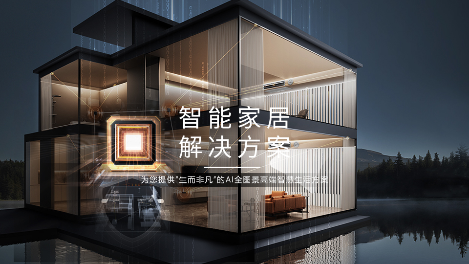南昌意质科技智能家居